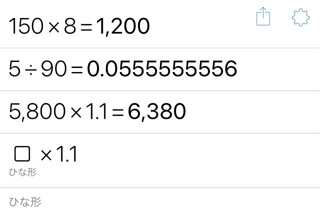 iPhoneの「電卓」を計算式が見えるタイプに変更